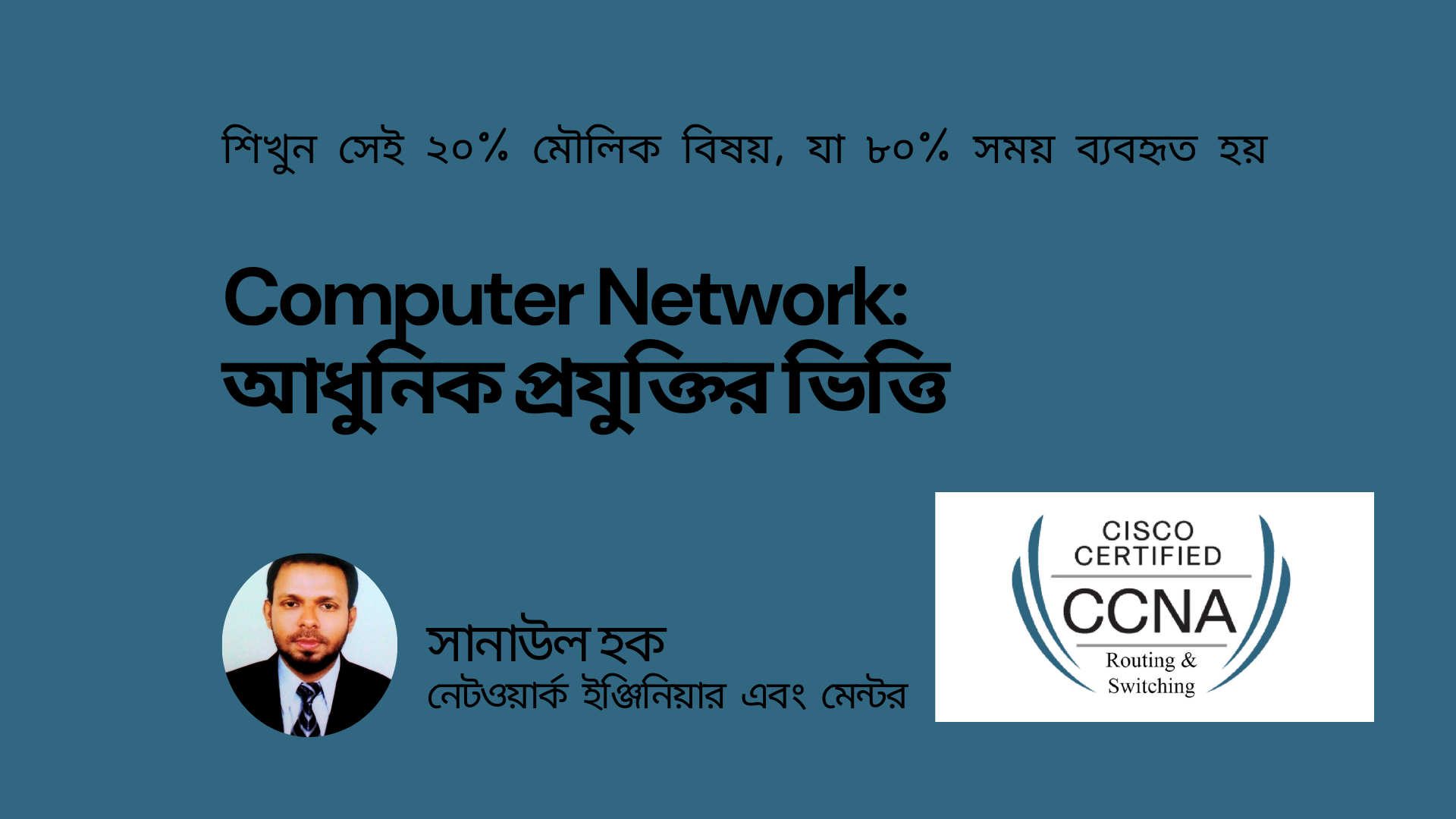 computer network